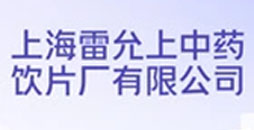 上海雷允上中药饮片